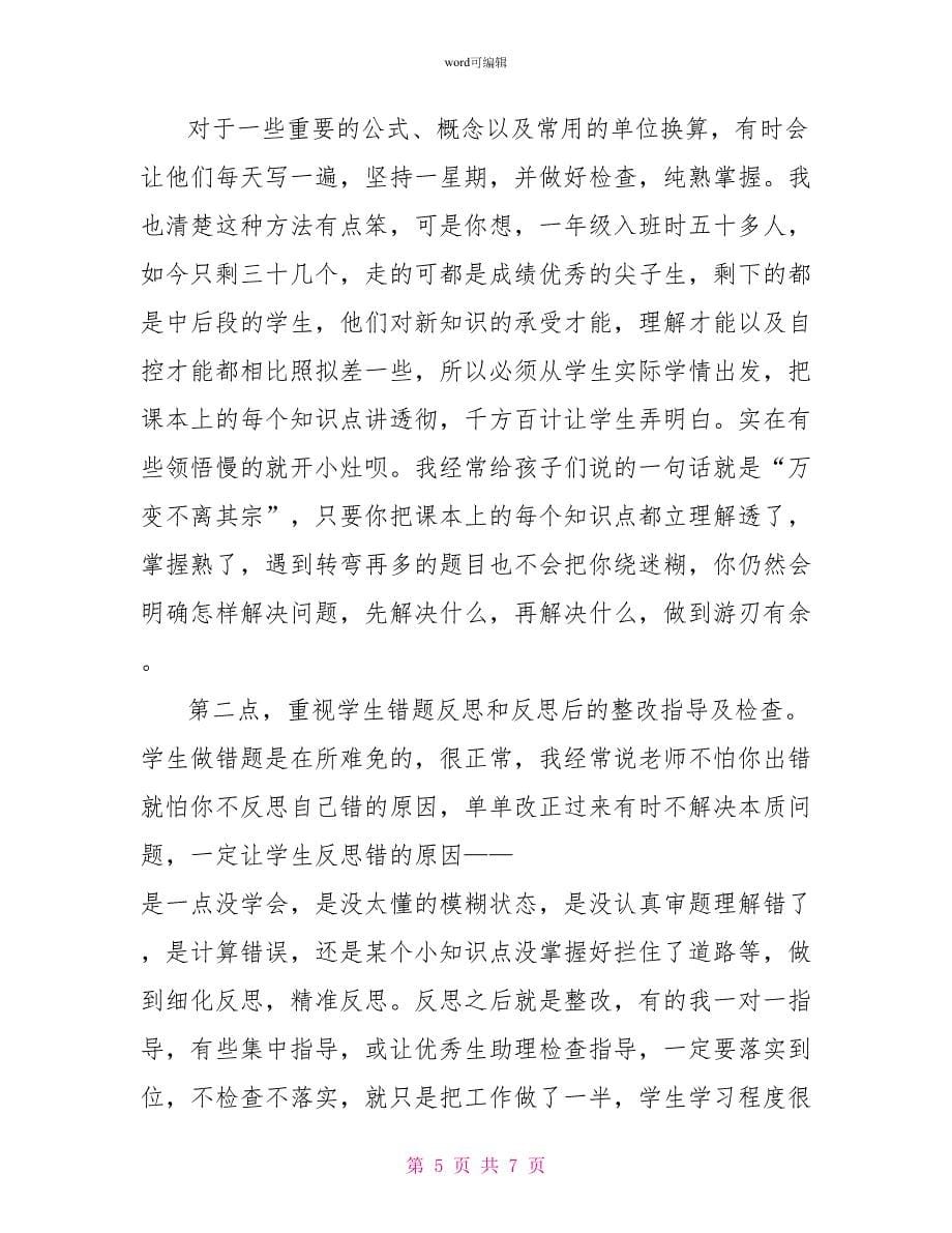 小学优秀教师代表发言稿2篇_第5页