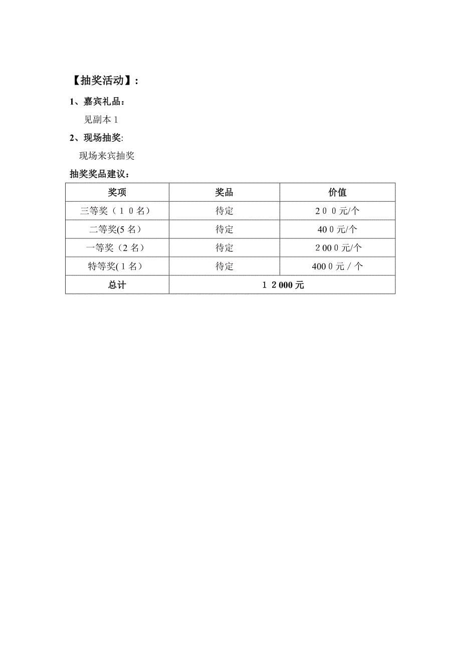 西式开业策划.doc_第5页