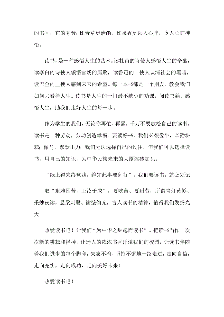 （精选汇编）小学生读书演讲稿_第2页