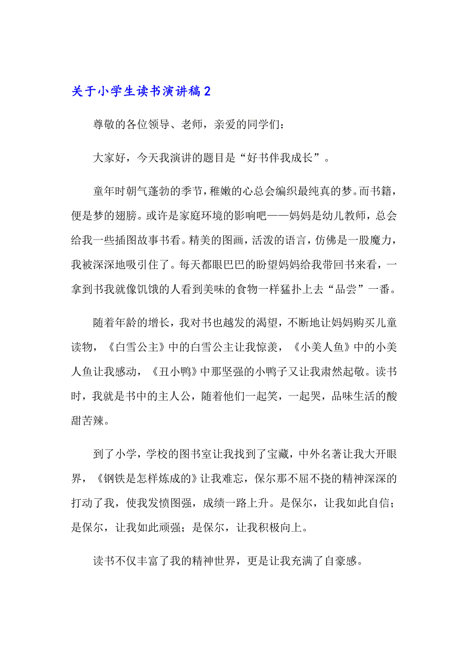 （精选汇编）小学生读书演讲稿_第3页