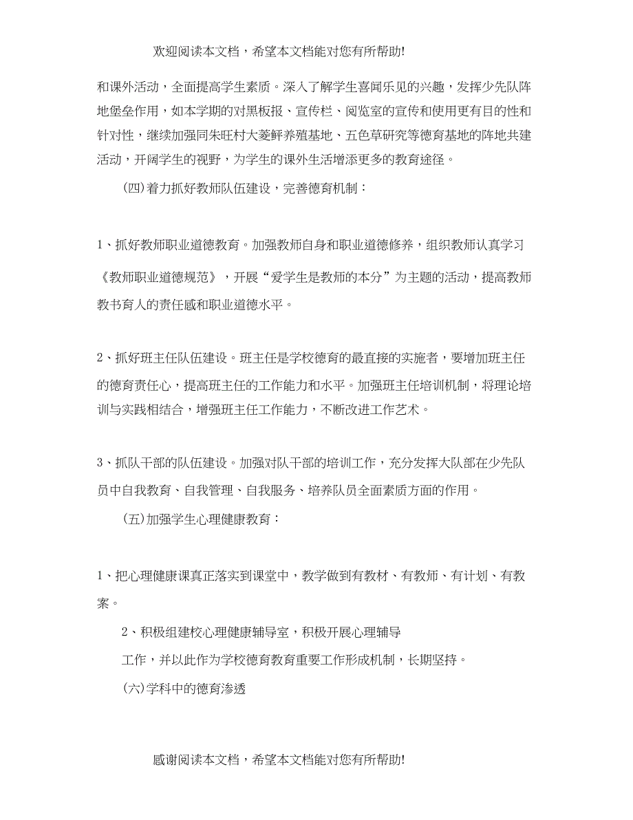 第二学期德育工作计划范例_第3页