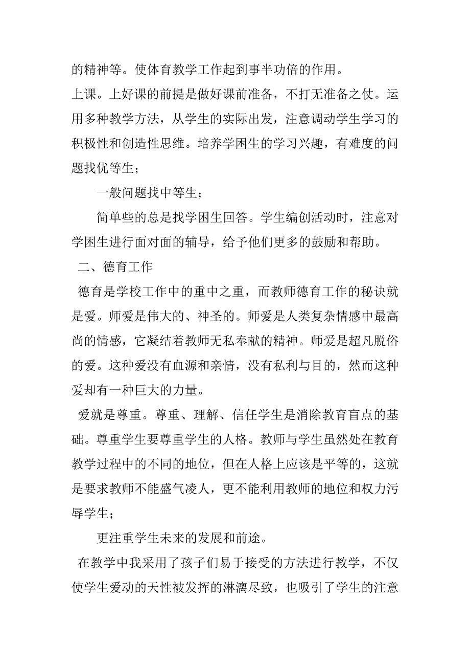 2023年关于体育教师个人工作总结参考范本_第2页