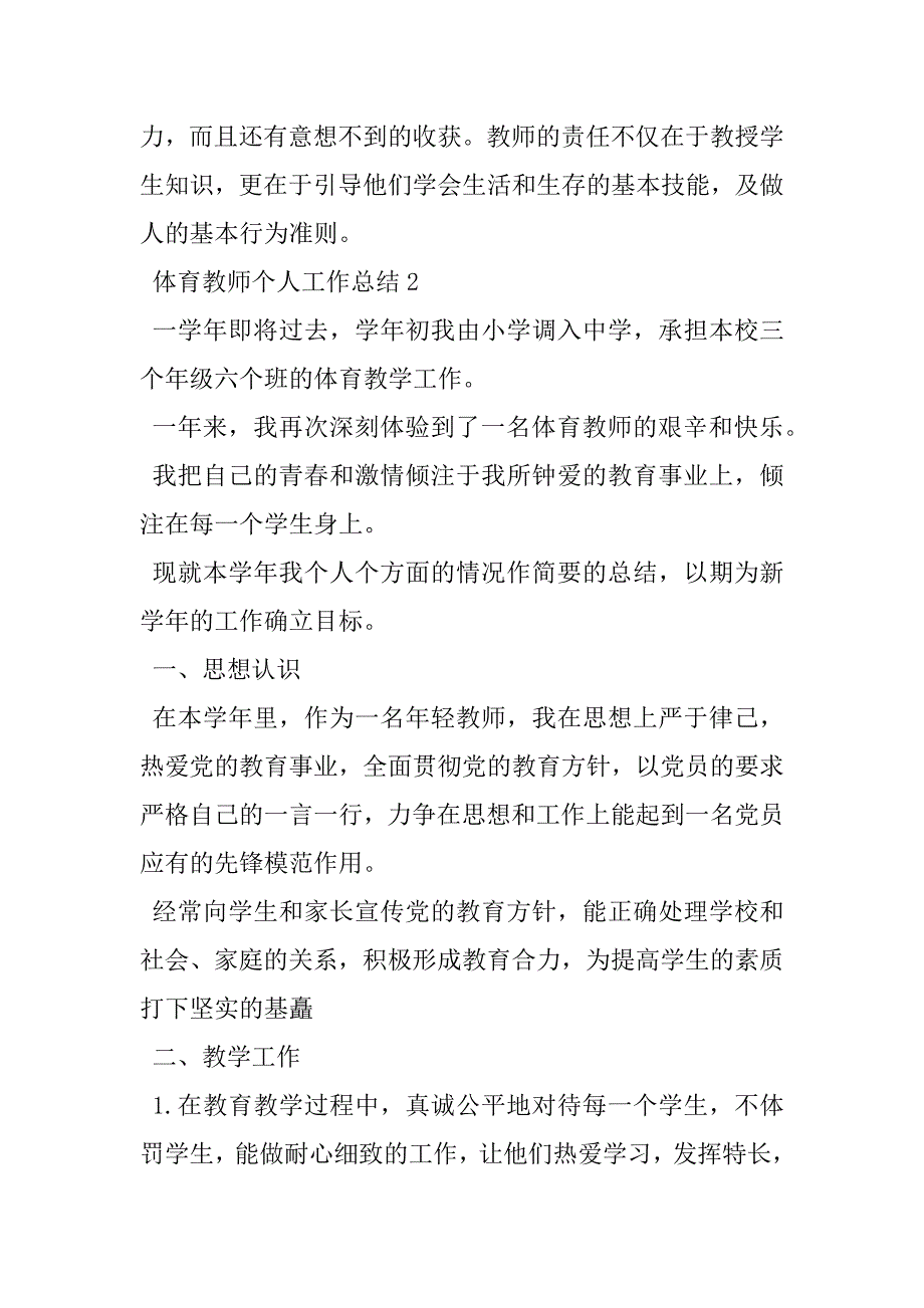 2023年关于体育教师个人工作总结参考范本_第3页