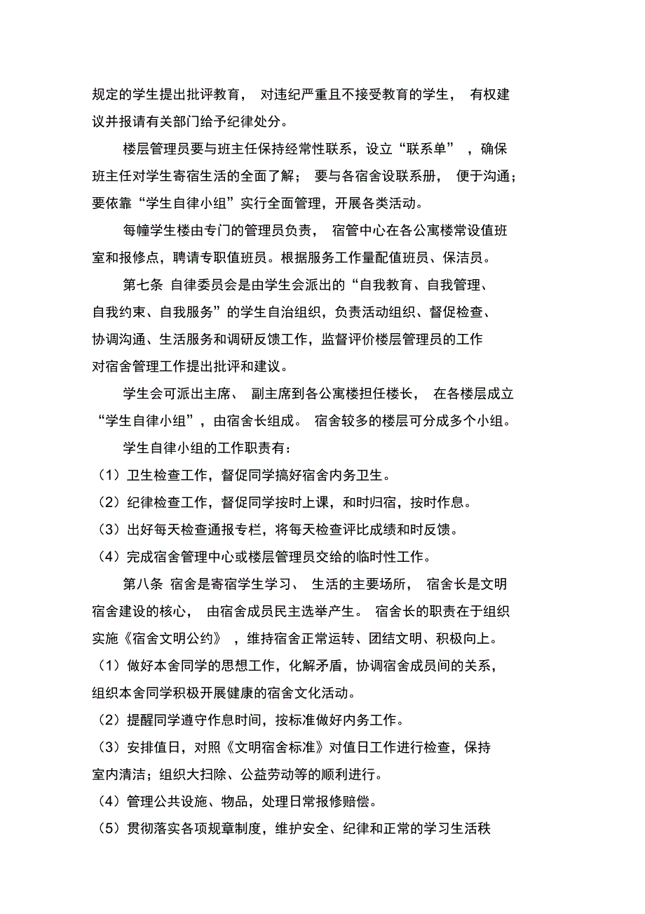 学校宿舍管理条例_第3页