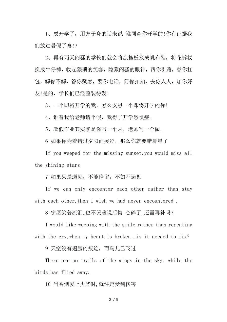 关于开学的句子唯美-经典语句_第3页