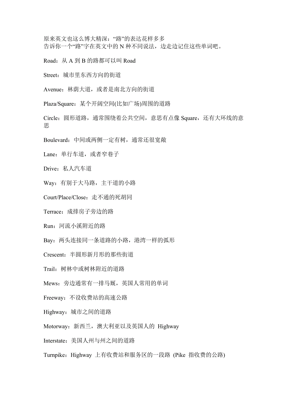 “路”的表达花样多多.doc_第1页