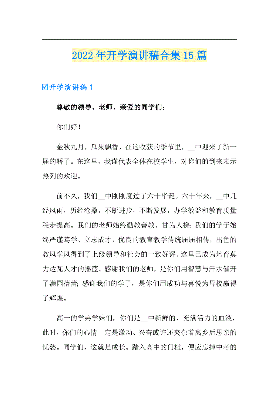 2022年开学演讲稿合集15篇_第1页