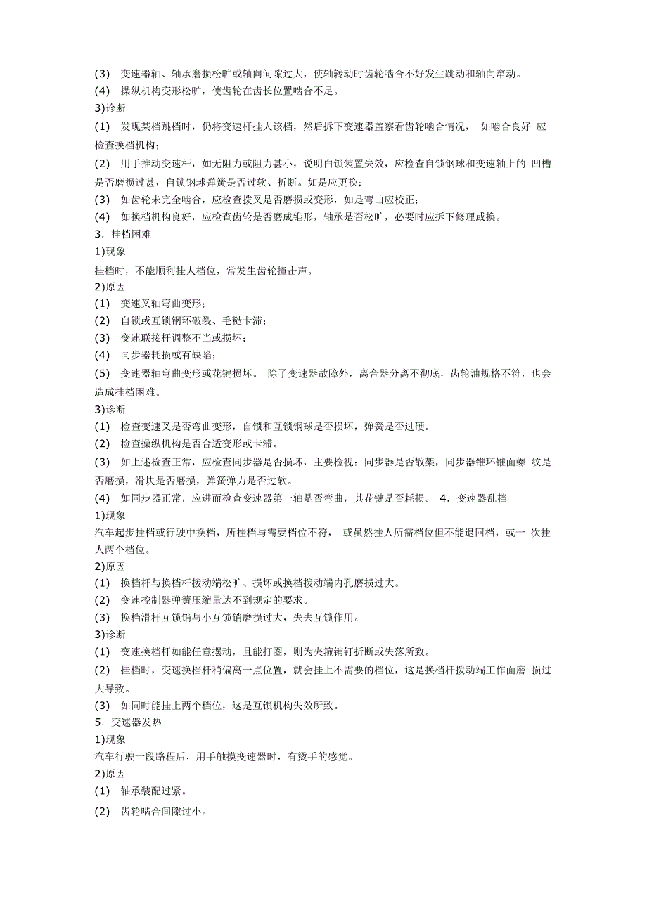 变速器故障诊断_第2页