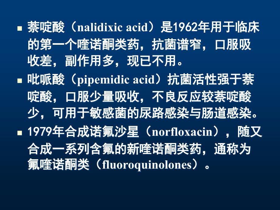 第43章人工合成抗菌药_第2页