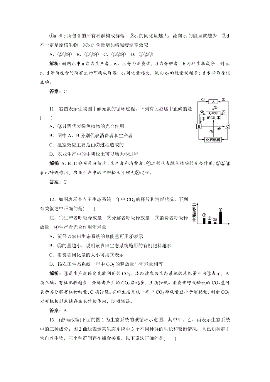 必修三课时训练(第五章-第3讲-生态系统的物质循环).doc_第4页