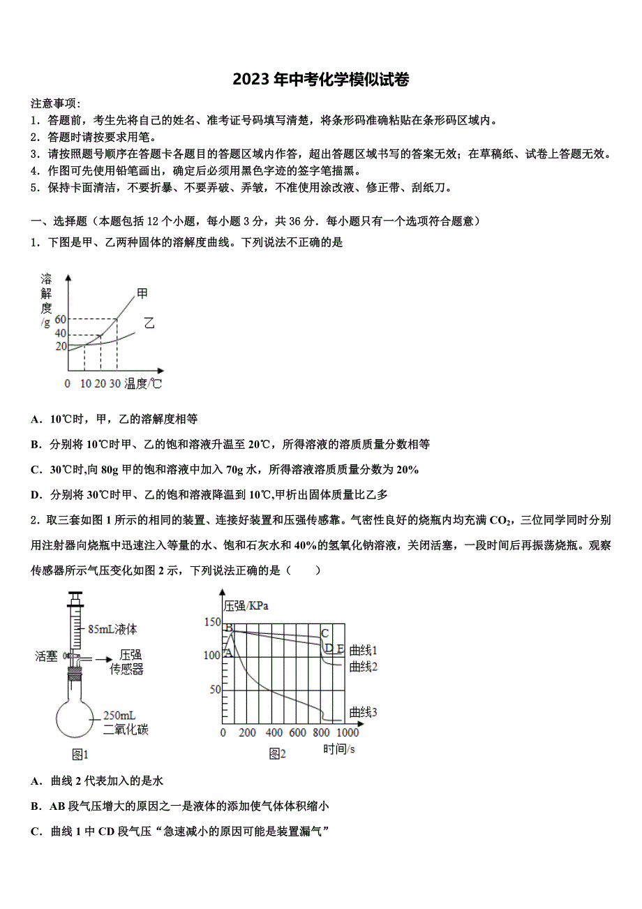 2022-2023学年江苏省宝应县重点中学中考押题化学预测卷含解析.doc_第1页