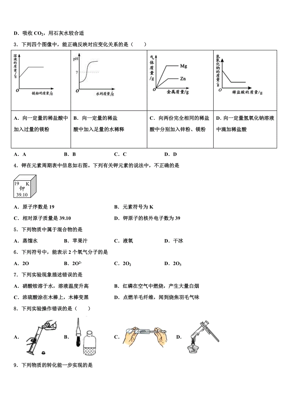 2022-2023学年江苏省宝应县重点中学中考押题化学预测卷含解析.doc_第2页