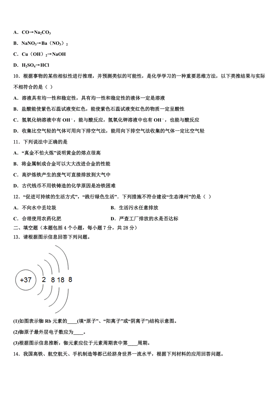 2022-2023学年江苏省宝应县重点中学中考押题化学预测卷含解析.doc_第3页