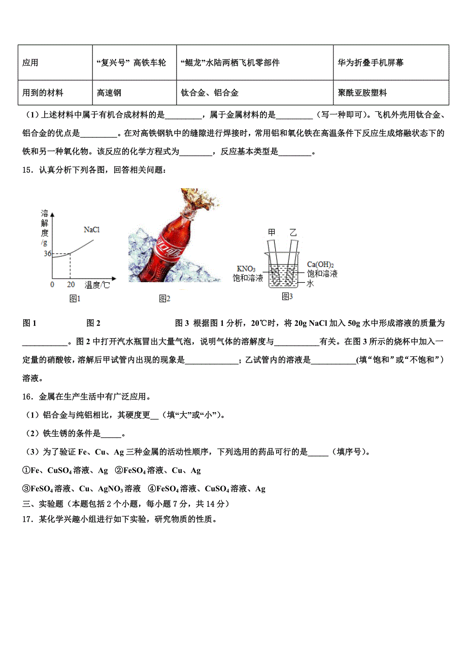 2022-2023学年江苏省宝应县重点中学中考押题化学预测卷含解析.doc_第4页