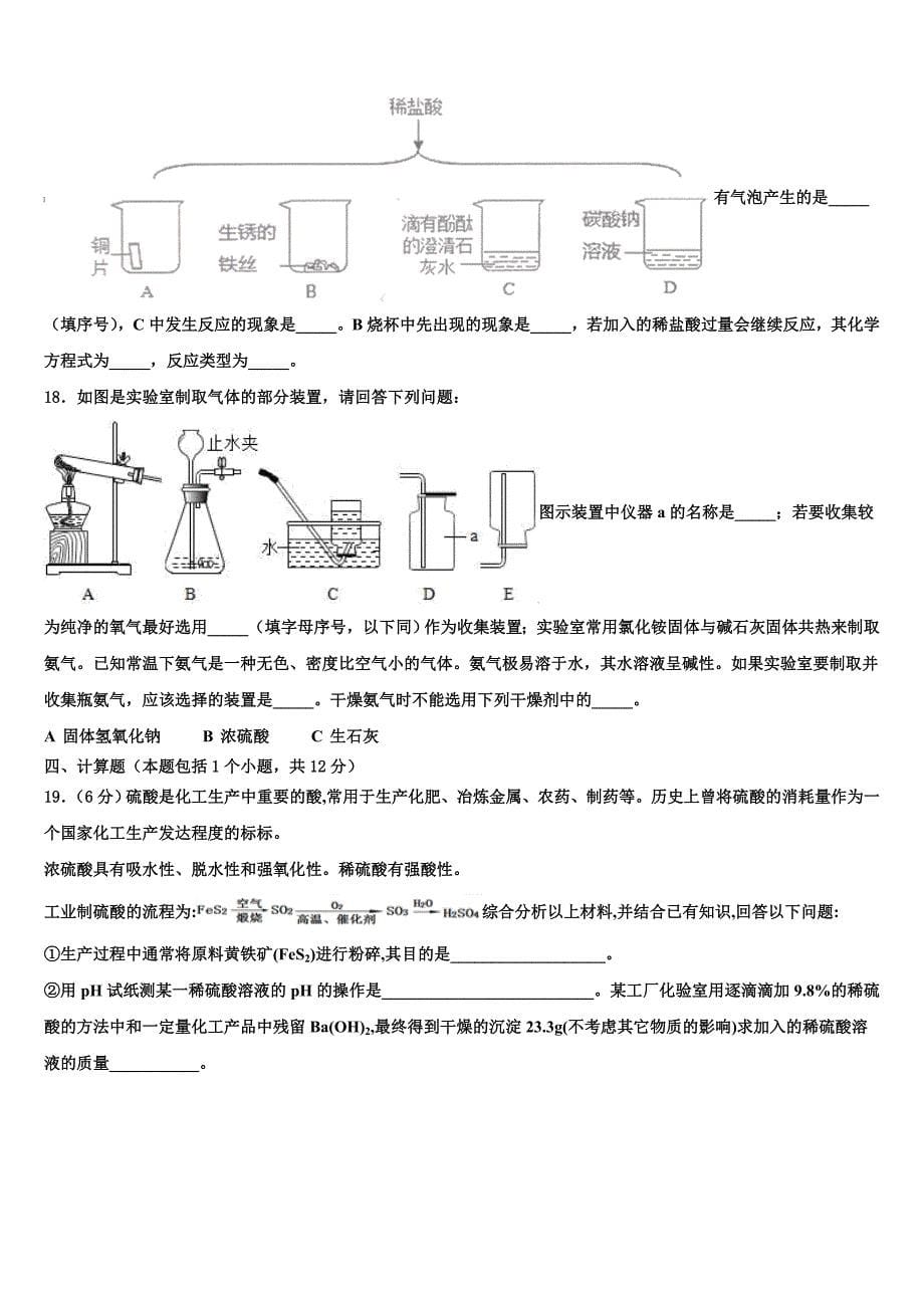 2022-2023学年江苏省宝应县重点中学中考押题化学预测卷含解析.doc_第5页