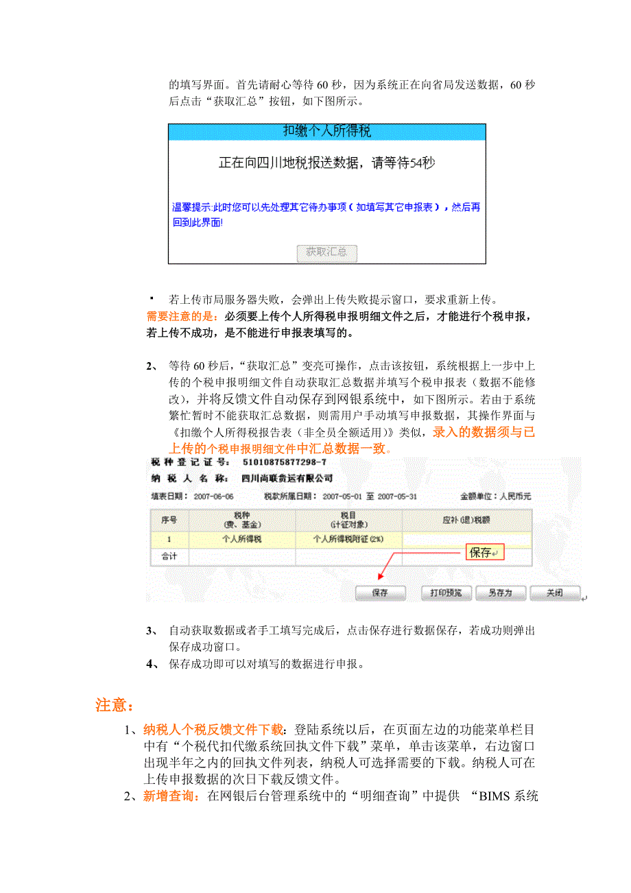 个税全员全额网银流程.doc_第2页