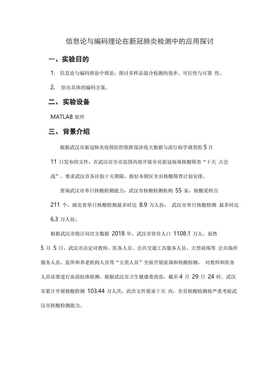 信息论与编码理论在新冠肺炎检测中的应用探讨_第1页