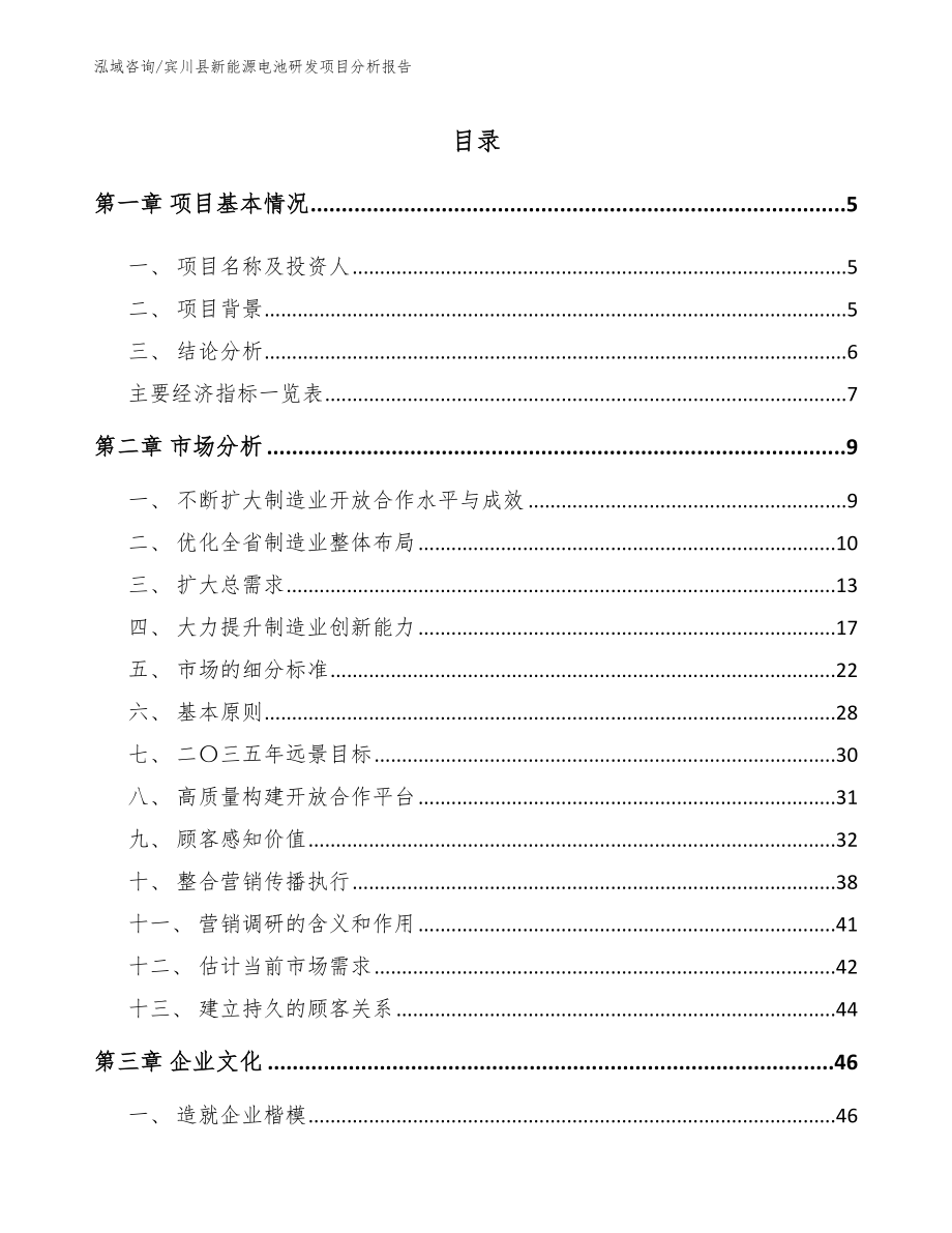 宾川县新能源电池研发项目分析报告_第1页