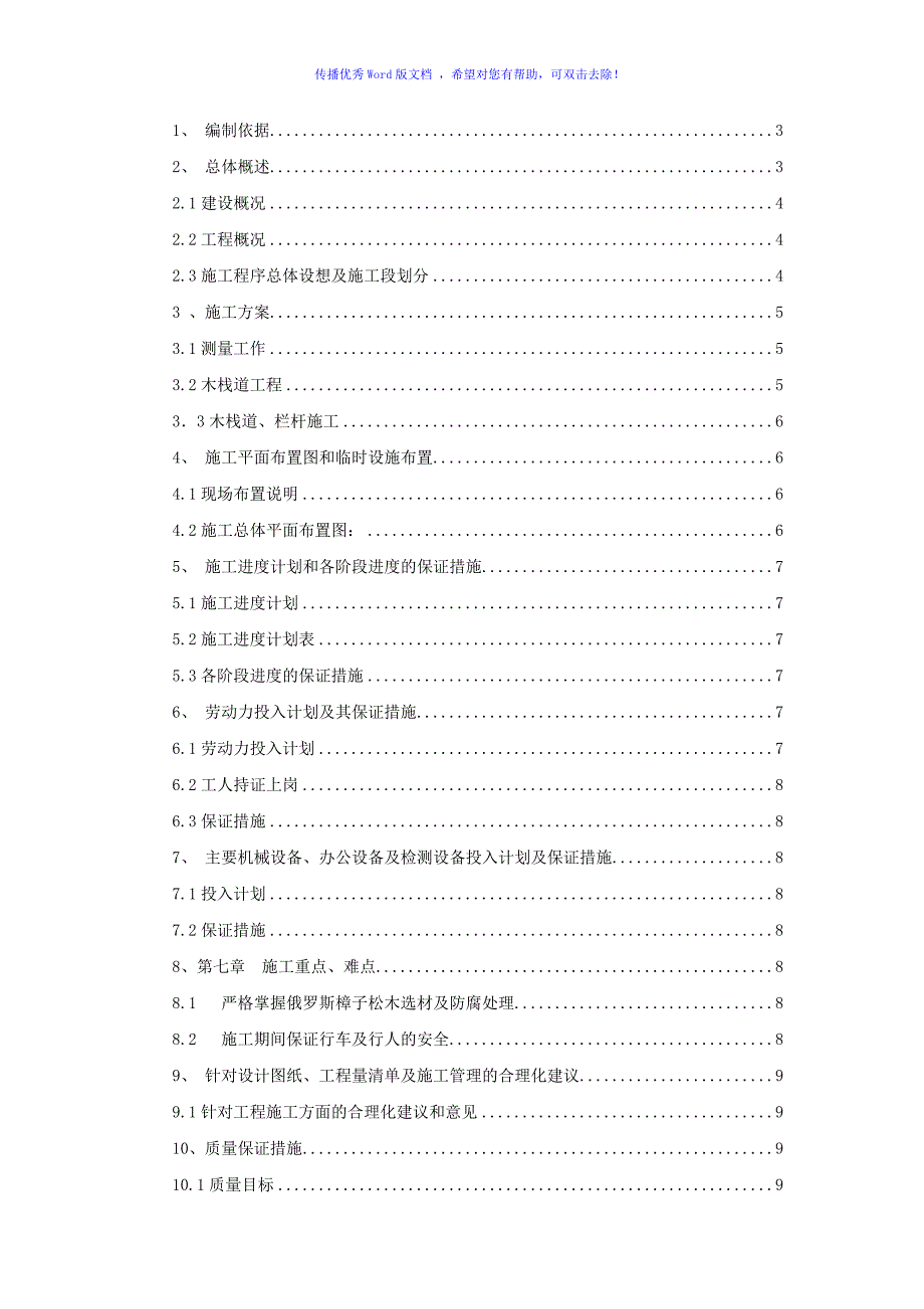 木栈道施工方案模板word版_第2页