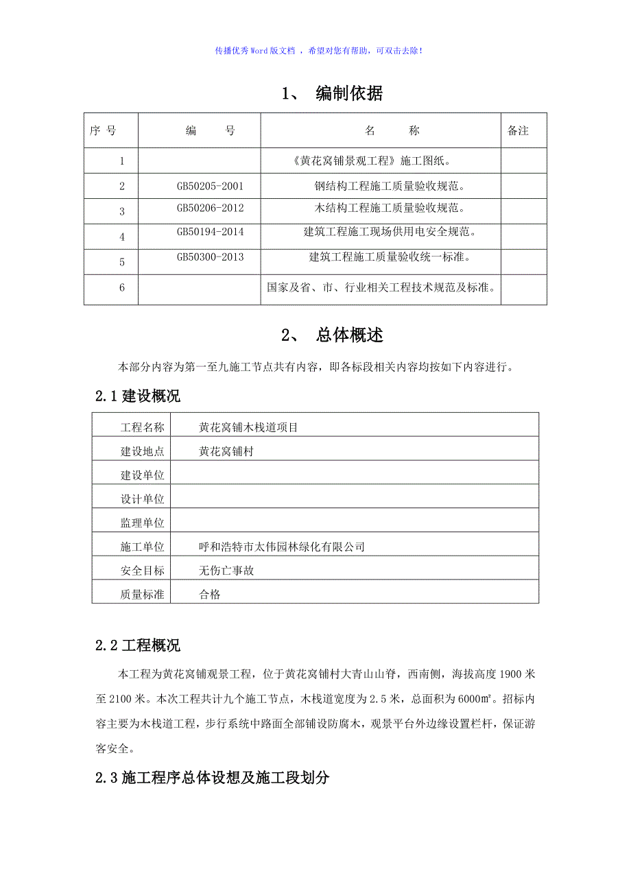 木栈道施工方案模板word版_第4页