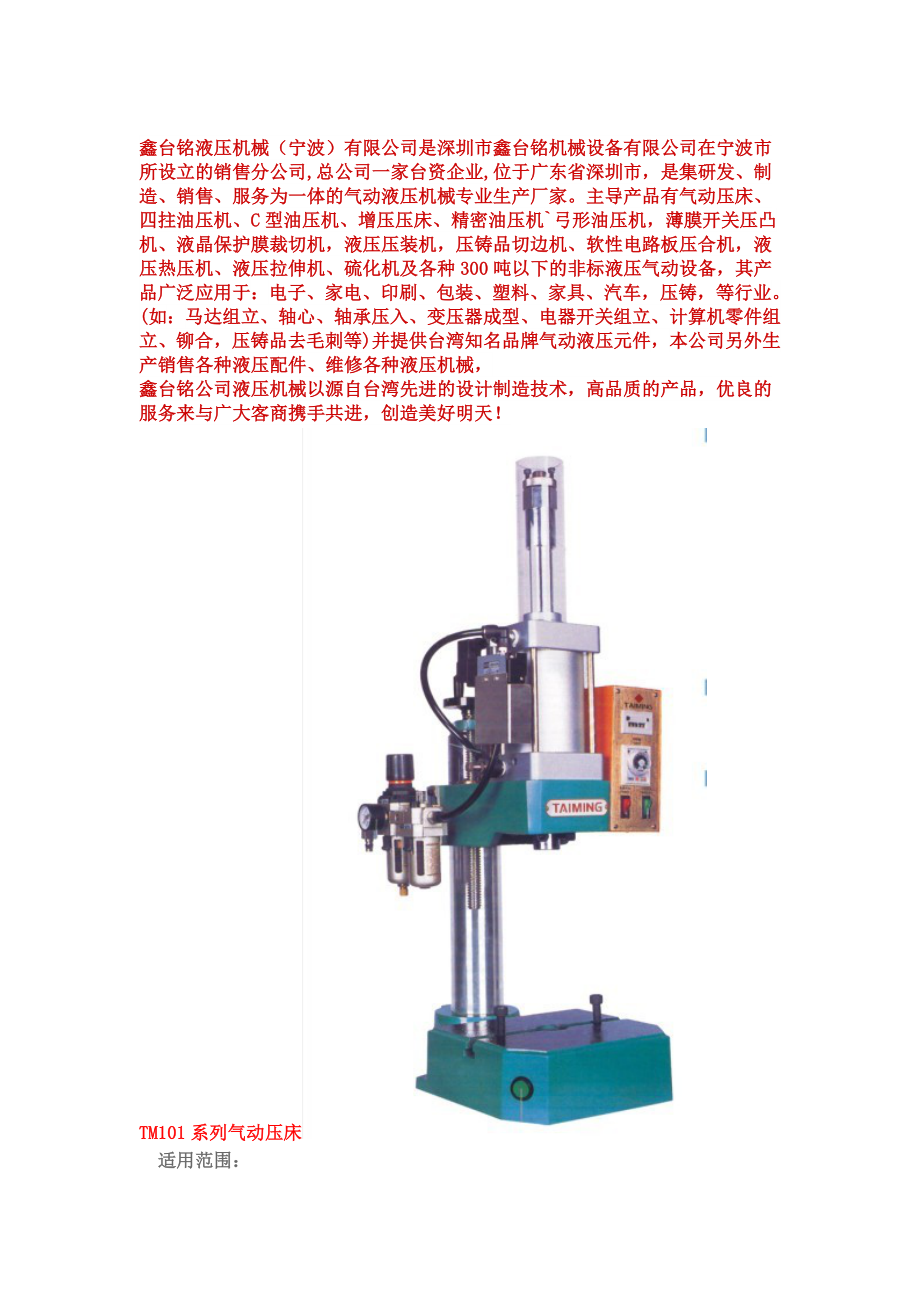 油压机产品介绍.doc_第1页