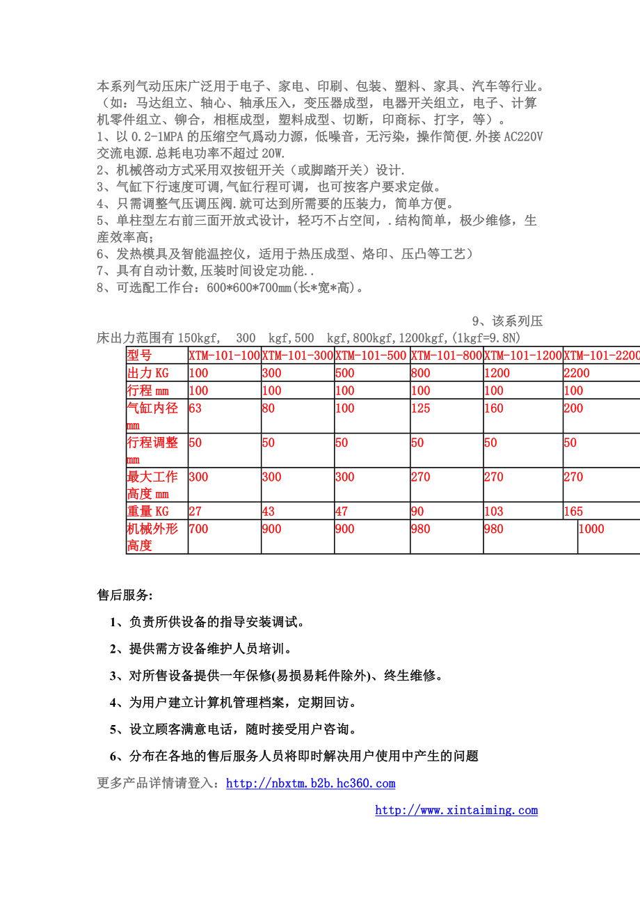 油压机产品介绍.doc_第2页