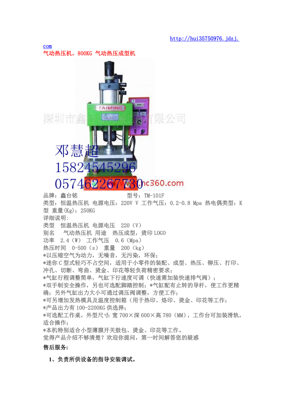 油压机产品介绍.doc_第3页