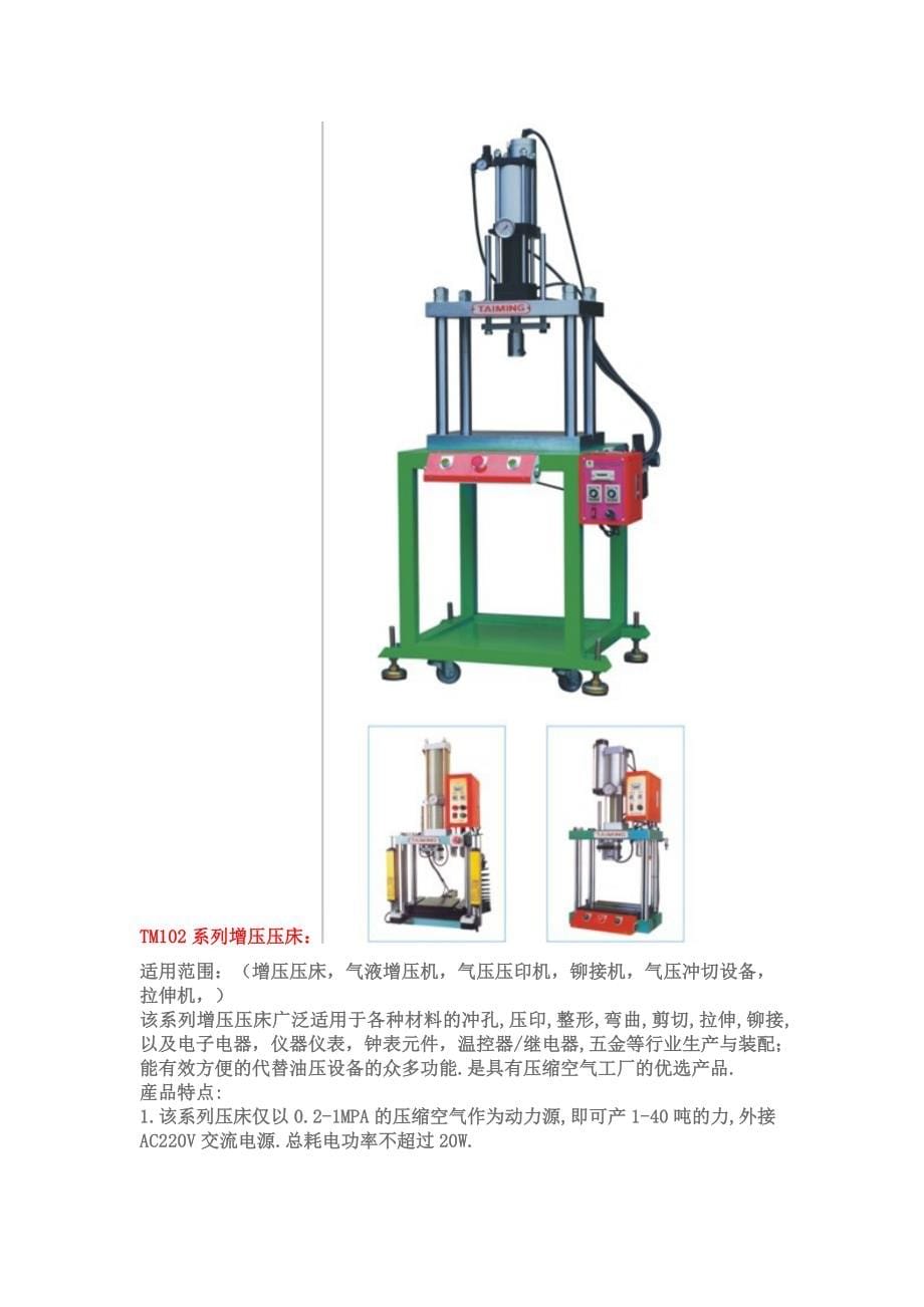 油压机产品介绍.doc_第5页