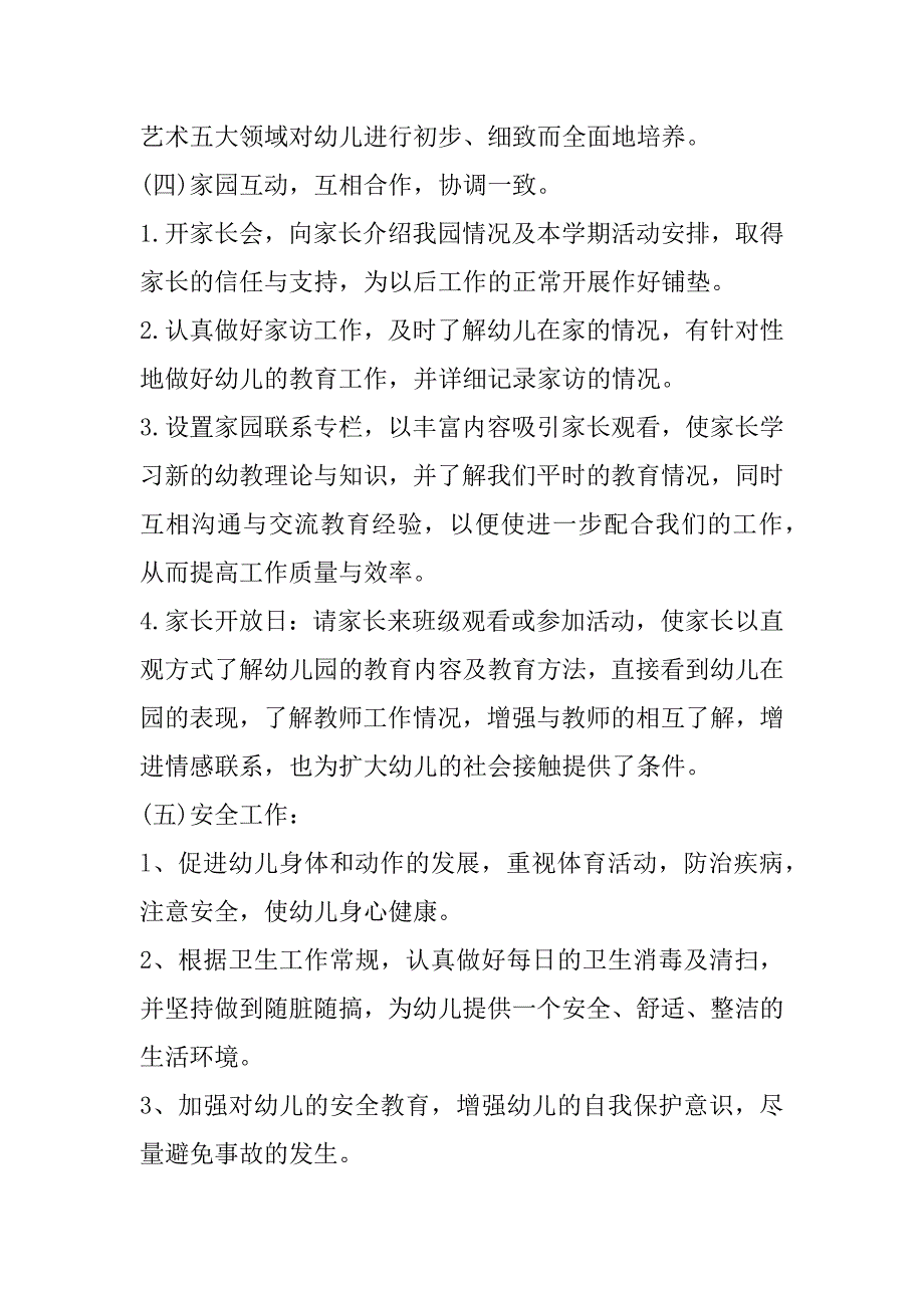 2023年托班班主任工作计划新生模板（完整文档）_第4页