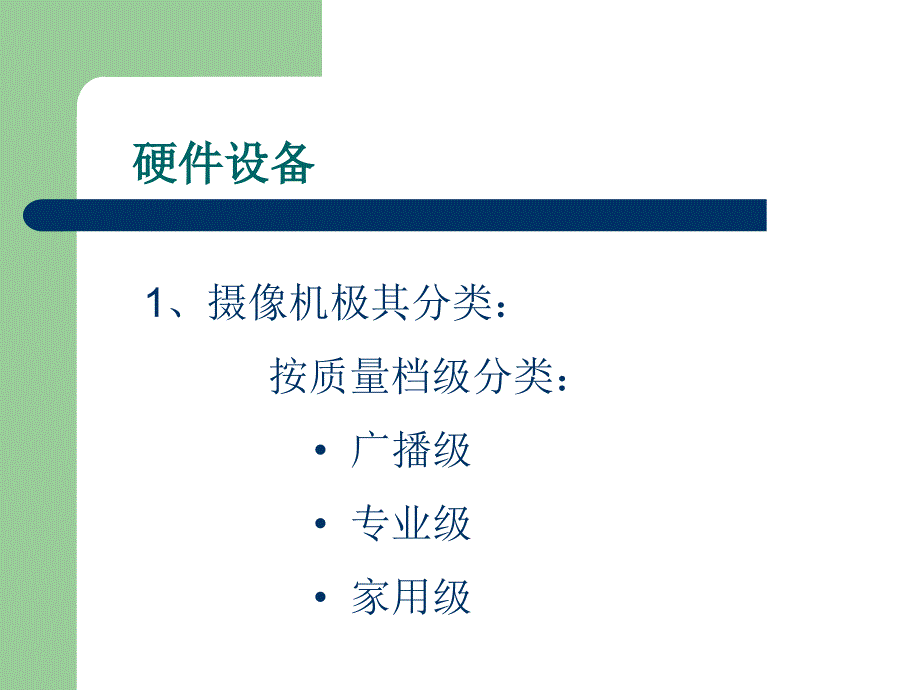 电视教材制作的设备环境建设_第4页