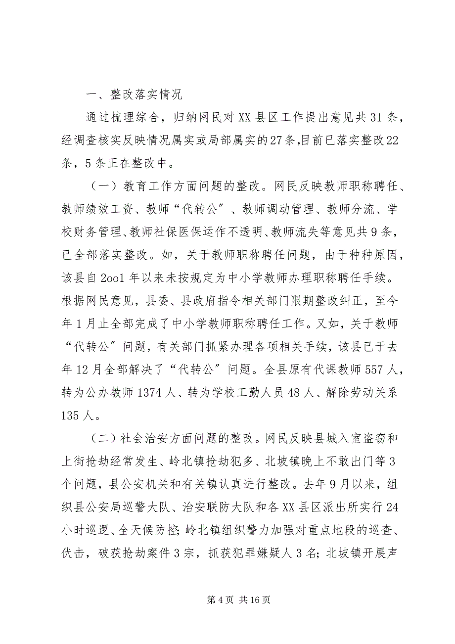 2023年网优专业对于降低移网质量类投诉的整改意见.docx_第4页