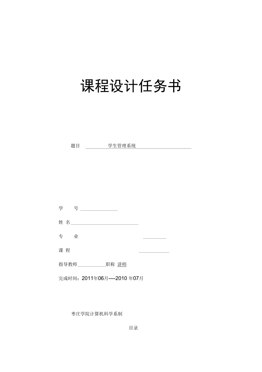 数据库课程设计javasqlserver学生管理系统_第1页