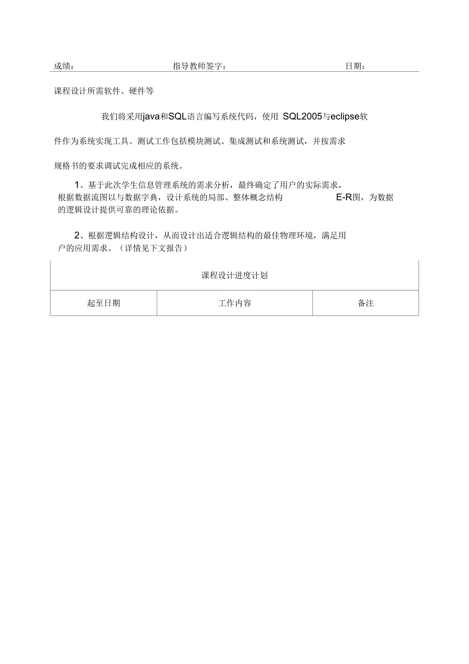 数据库课程设计javasqlserver学生管理系统_第4页