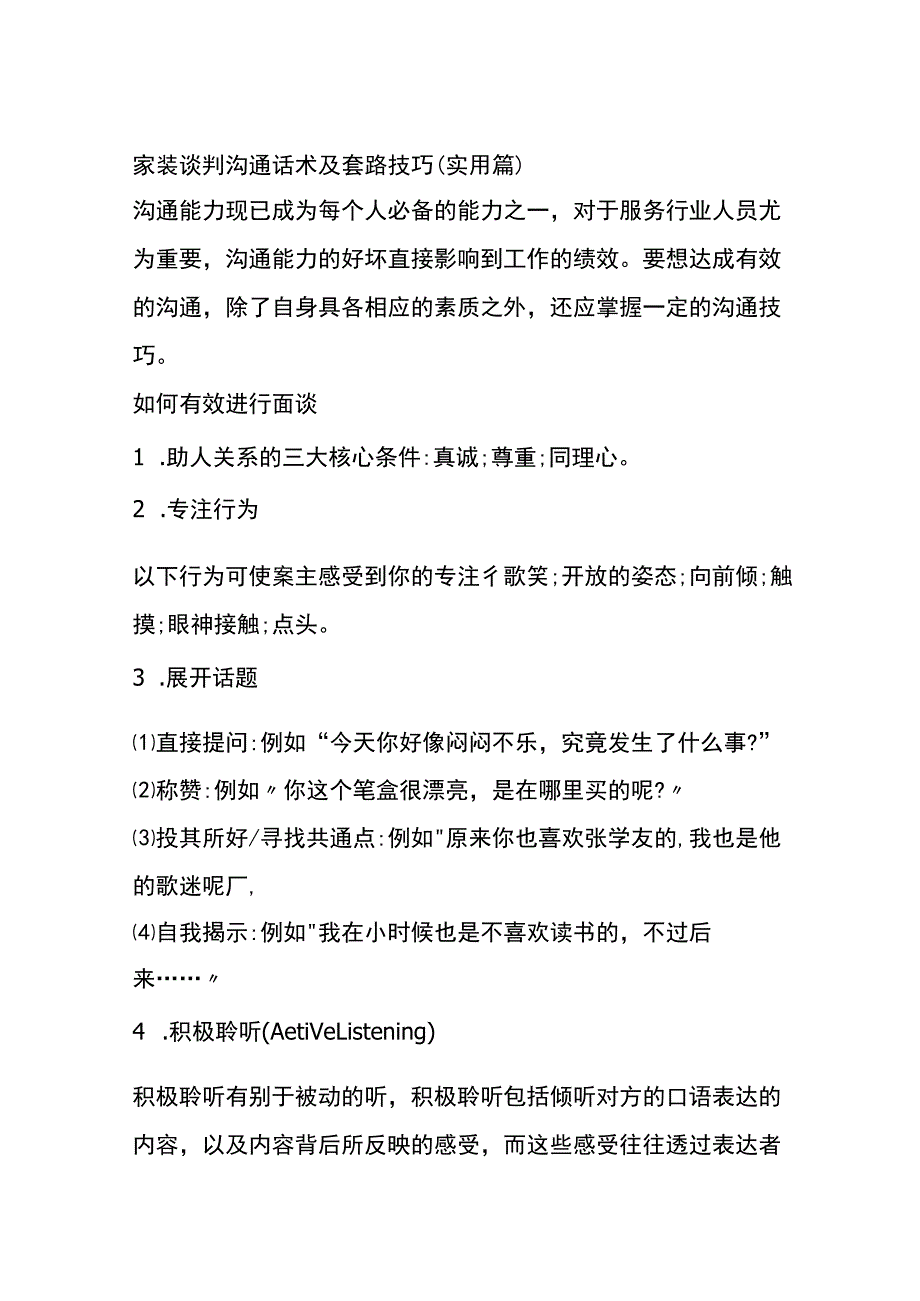 (全)家装谈判沟通话术及套路技巧(实用篇)_第1页