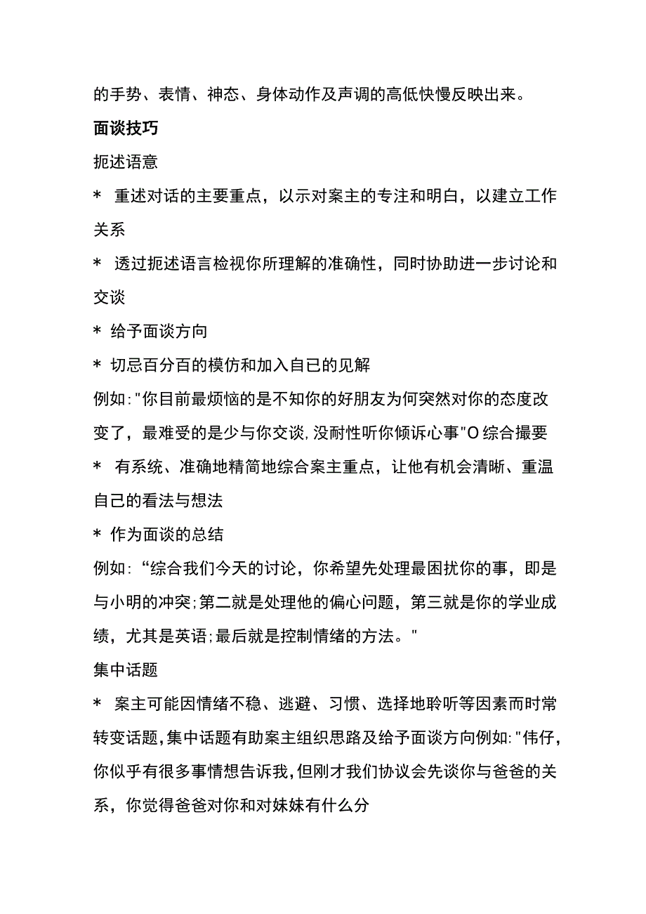 (全)家装谈判沟通话术及套路技巧(实用篇)_第2页