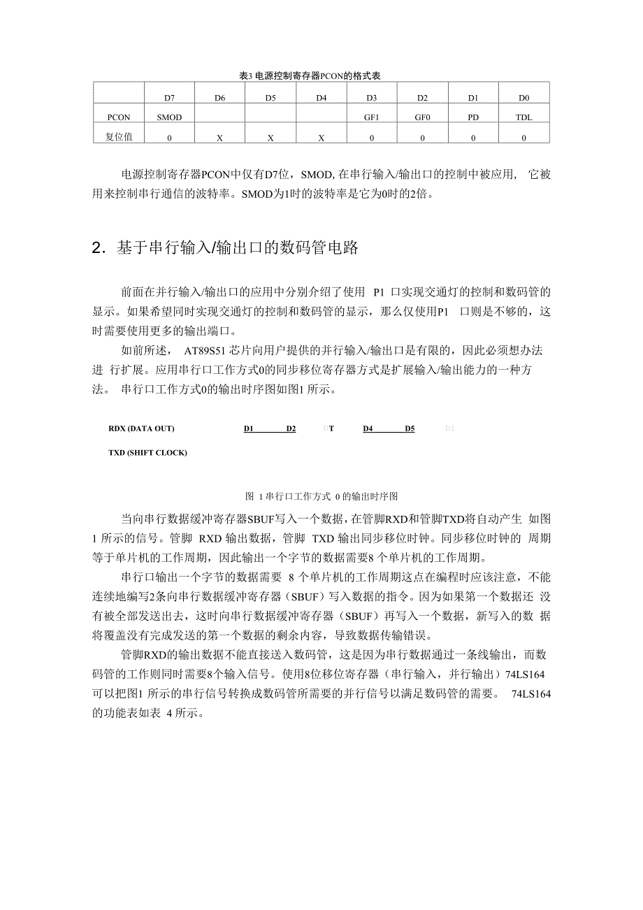 串行接口数码管显示电路_第3页