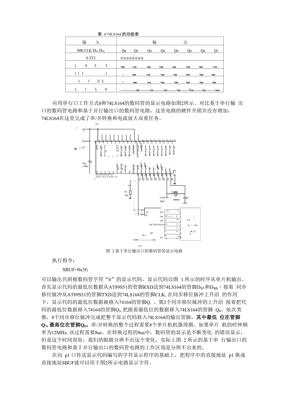 串行接口数码管显示电路_第4页