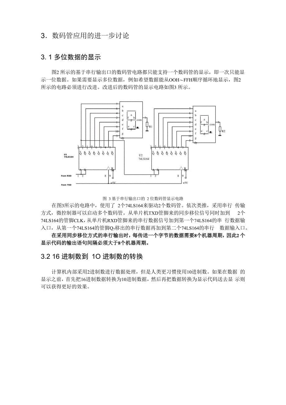 串行接口数码管显示电路_第5页