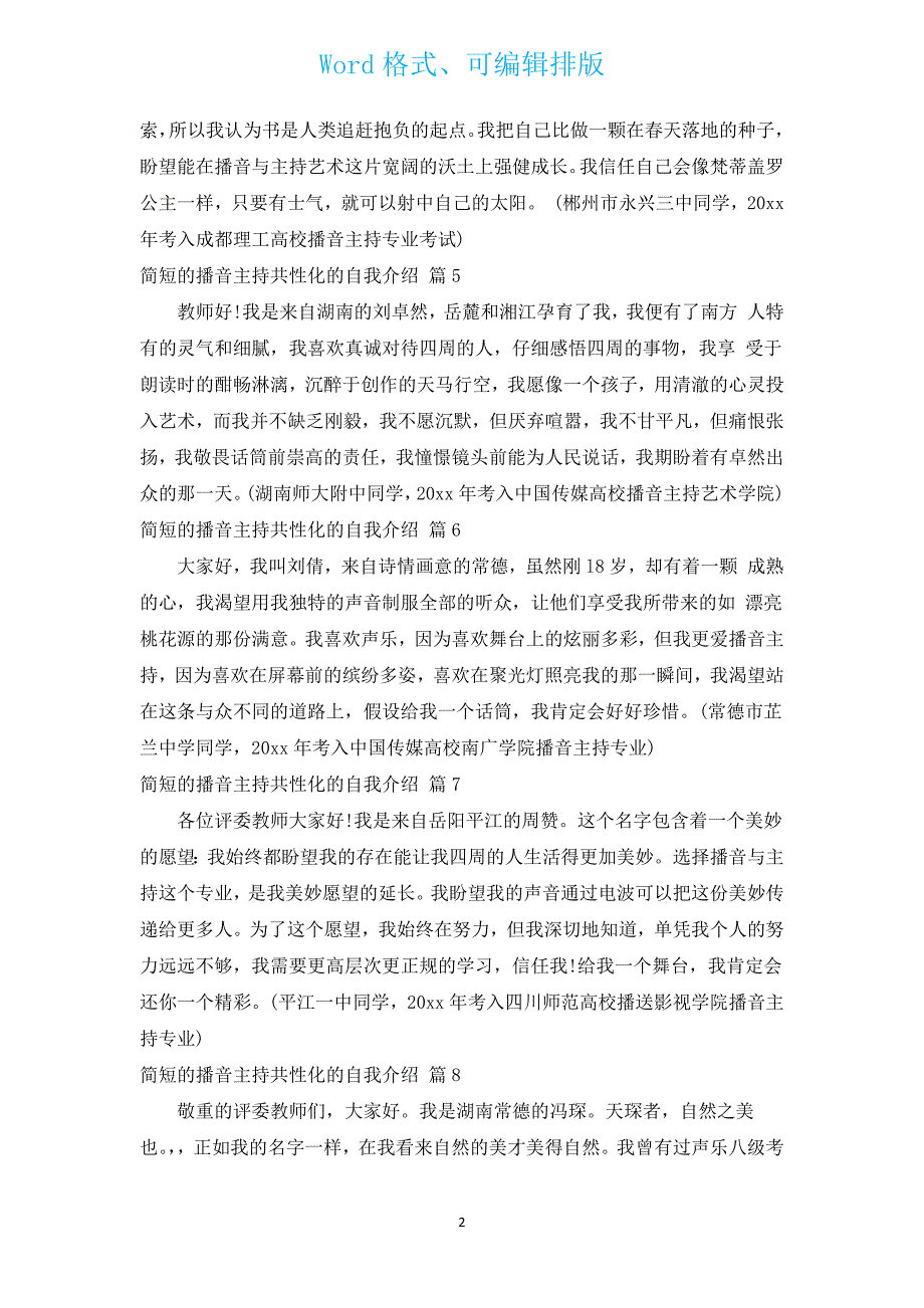 简短的播音主持个性化的自我介绍（通用8篇）.docx_第2页