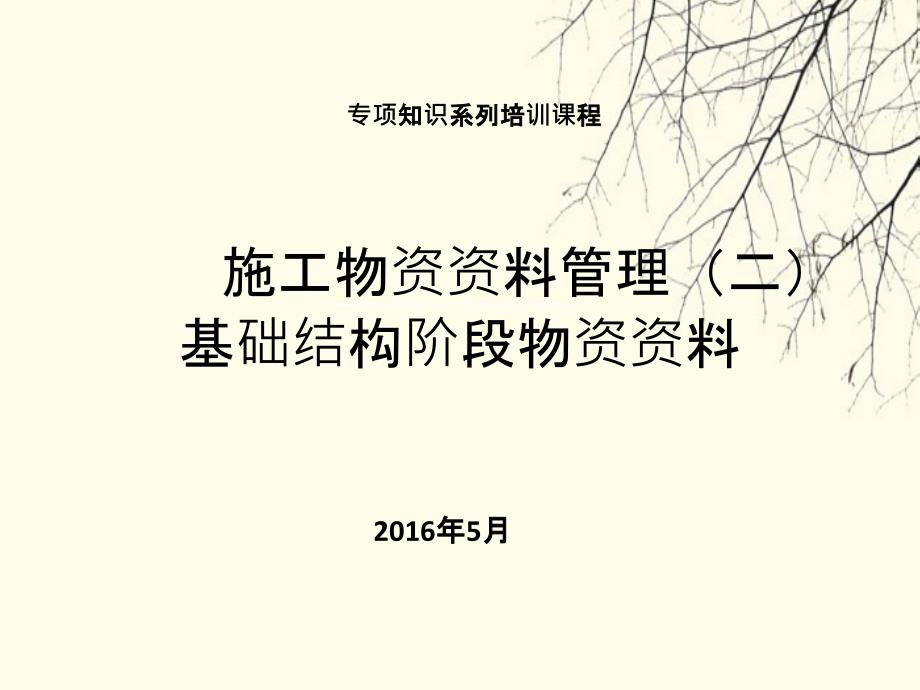 资料员培训课件施工物资资料管理培训二_第2页