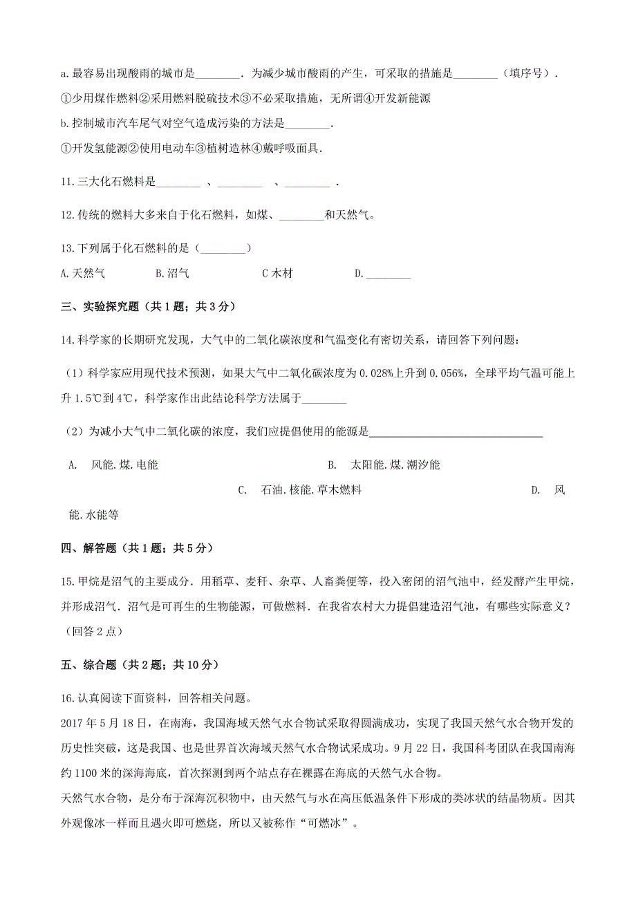 [最新]九年级化学上册6燃烧与燃料6.2化石燃料的利用练习题鲁教版_第4页