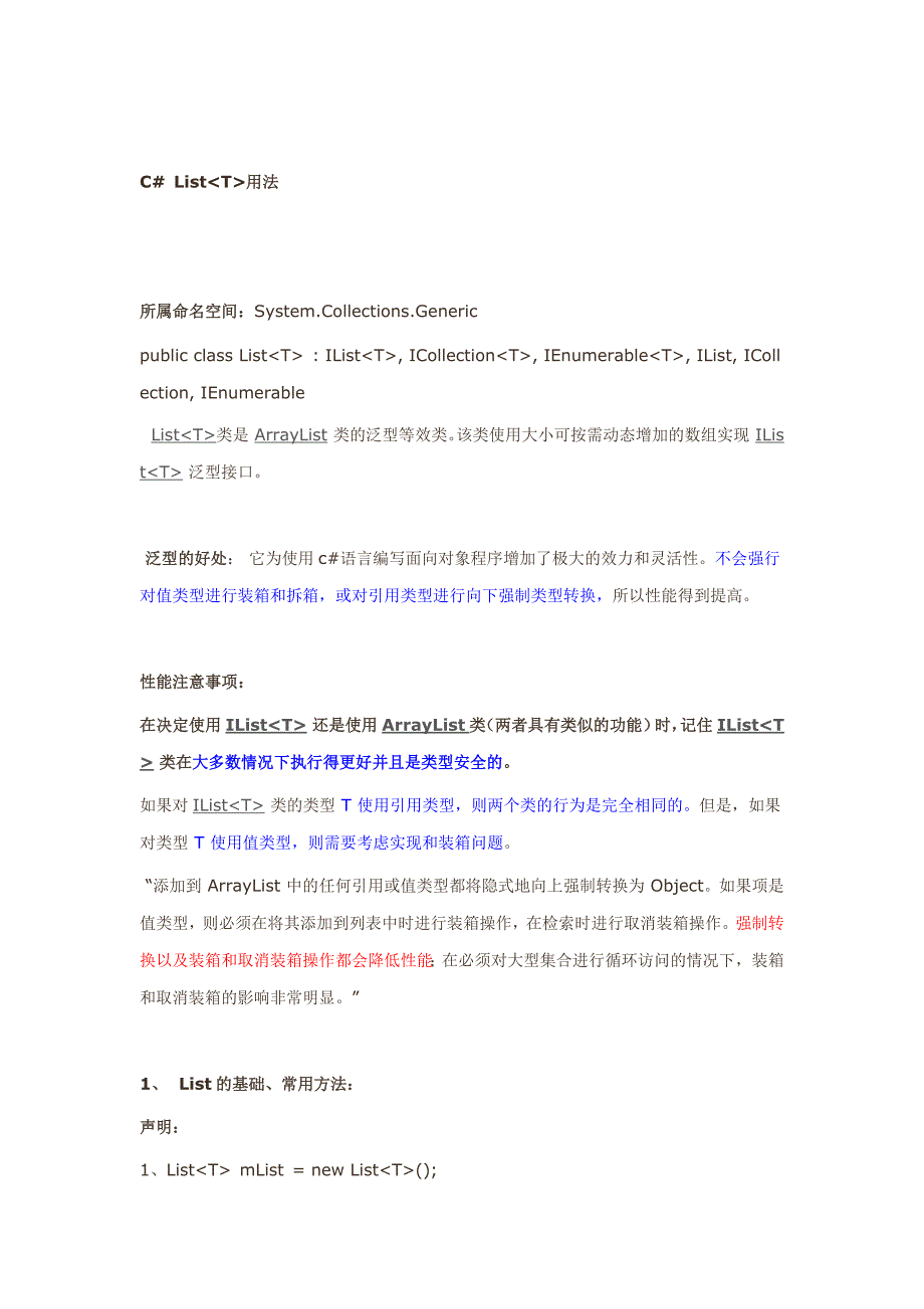 VS(C#)中List用法.doc_第1页