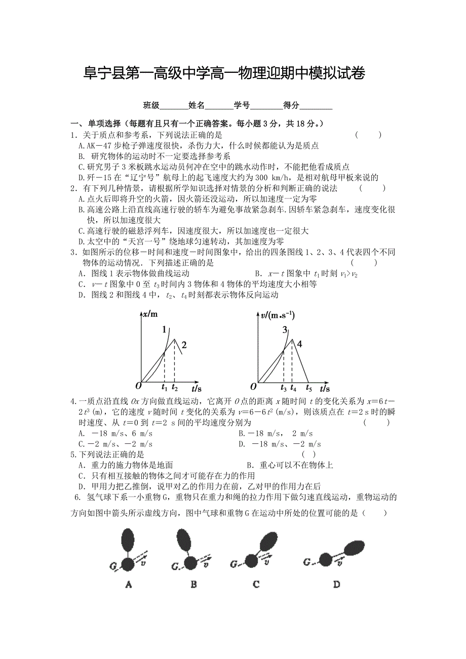 高一上学期期中物理模拟试题_第1页