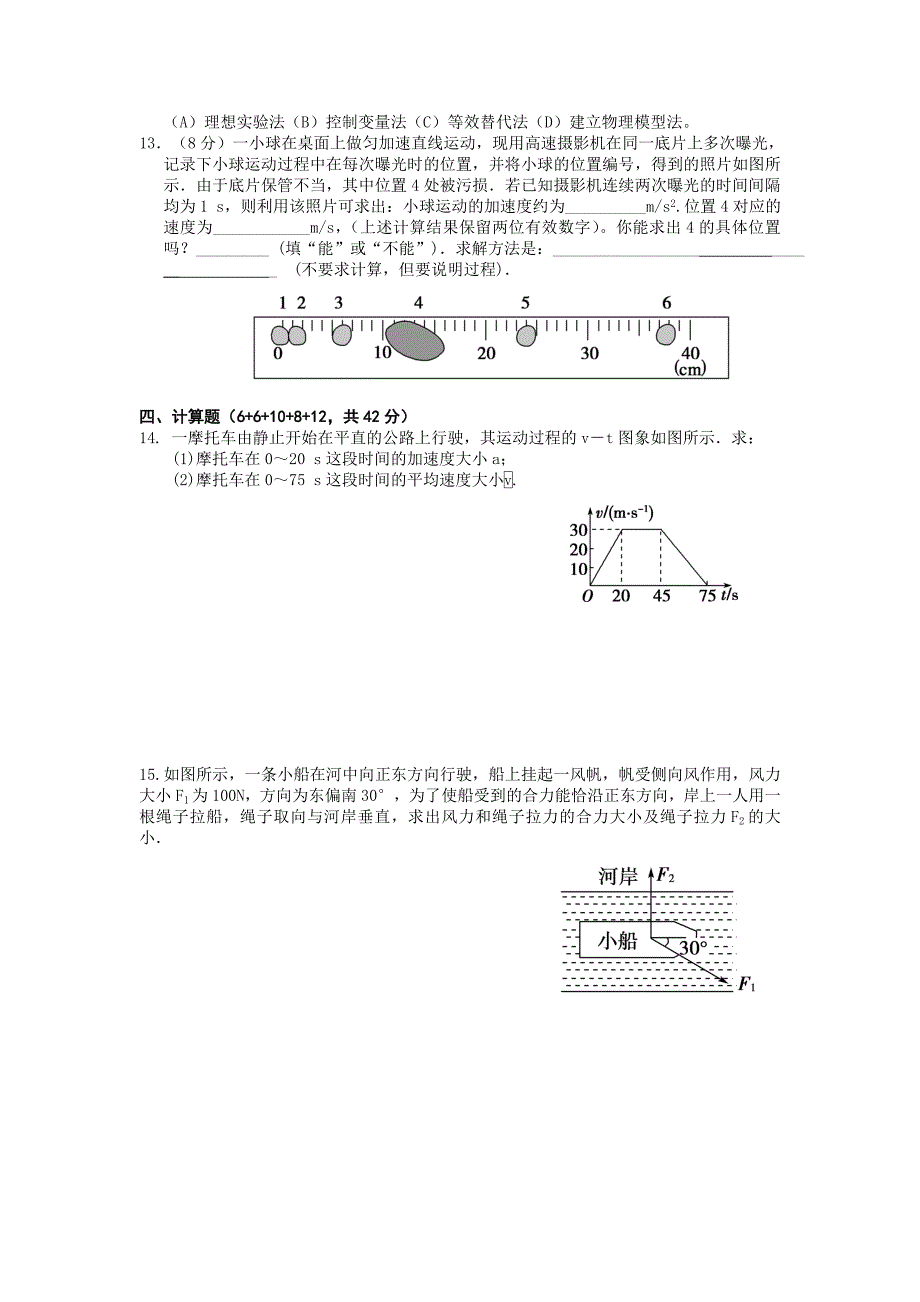 高一上学期期中物理模拟试题_第3页