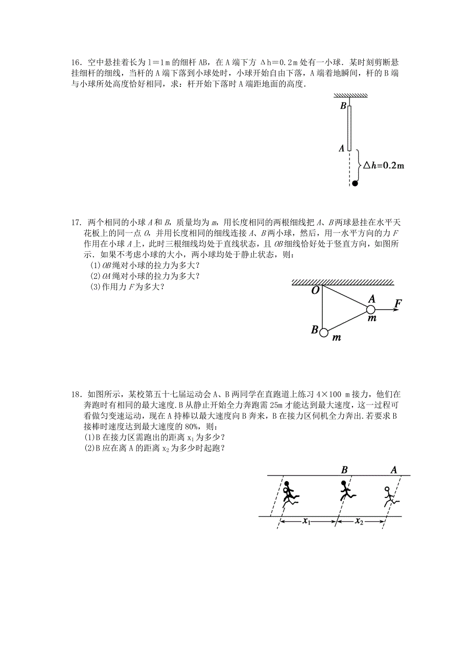 高一上学期期中物理模拟试题_第4页