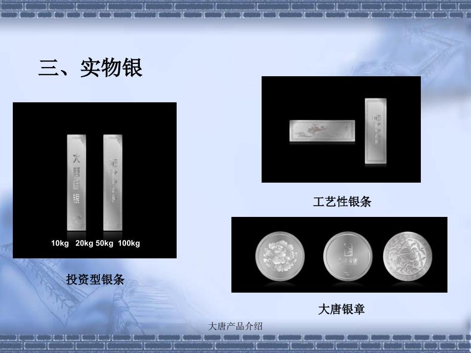 大唐产品介绍课件_第4页