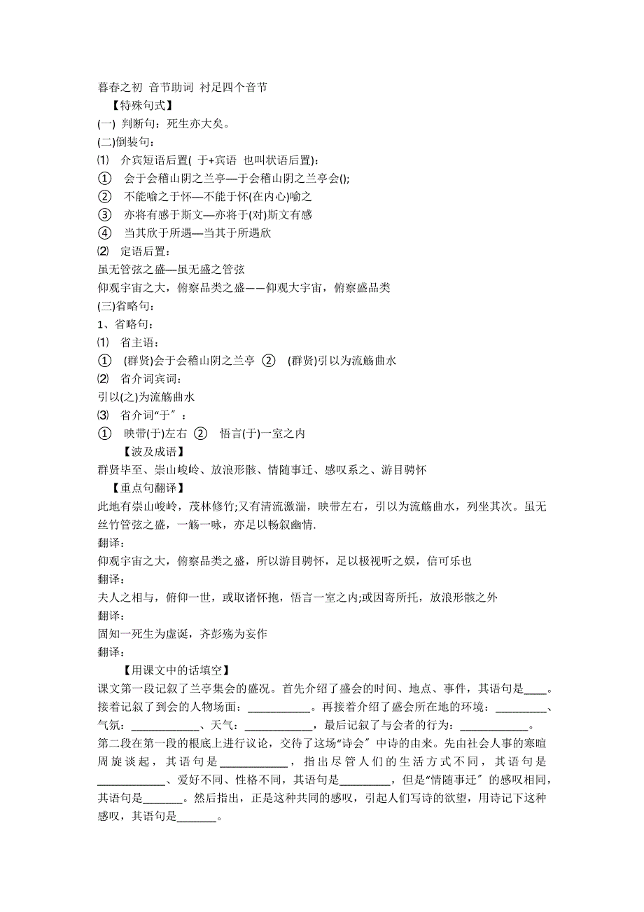 《兰亭集序》知识点归纳大全_第3页