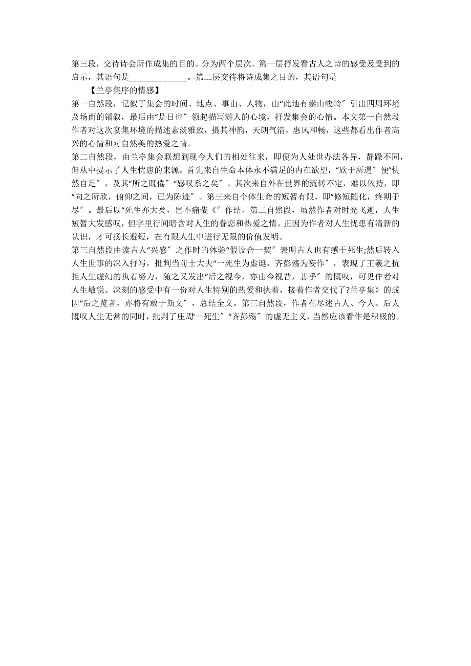 《兰亭集序》知识点归纳大全_第4页