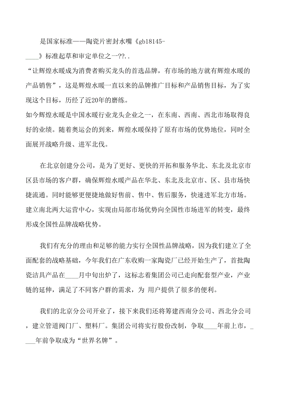 开业庆典嘉宾代表发言稿_第3页