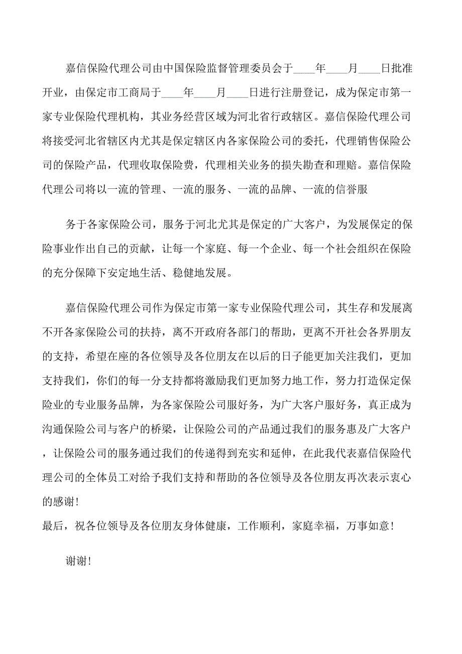 开业庆典嘉宾代表发言稿_第5页